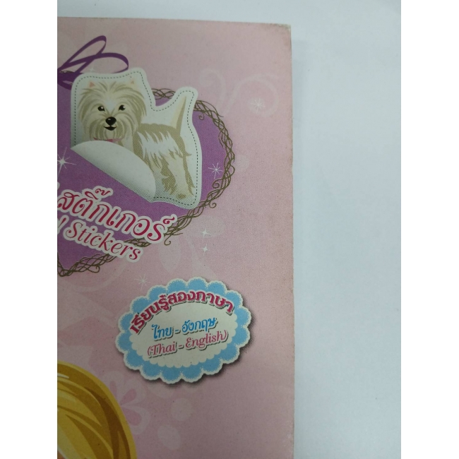 Barbie: งานเลี้ยงน้ำชา Tea Party *รบกวนเลื่อนดูสภาพหนังสือก่อนการสั่งซื้อ**